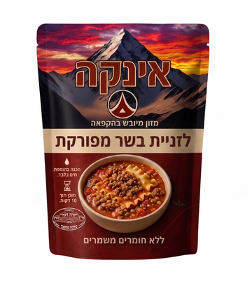 לזניית בשר מפורקת