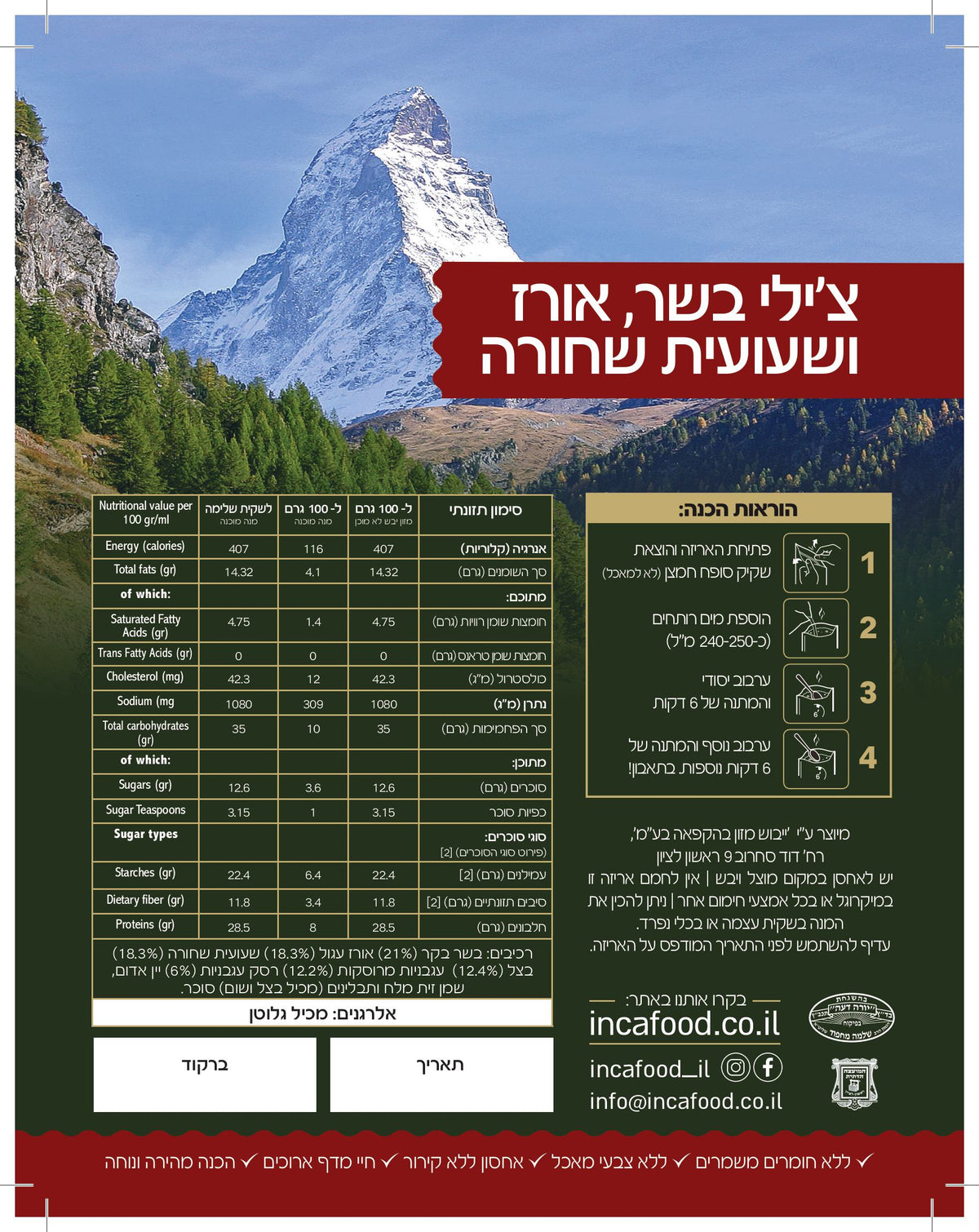 צ׳ילי בשר שעועית ואורז