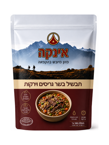 תבשיל בשר גריסים וירקות