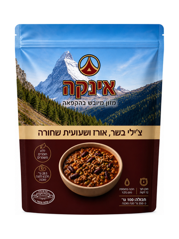 צ׳ילי בשר שעועית ואורז
